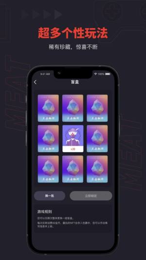 麦塔meta数字藏品app官方下载图片1