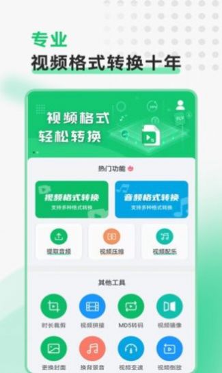 极速视频格式转换app图3