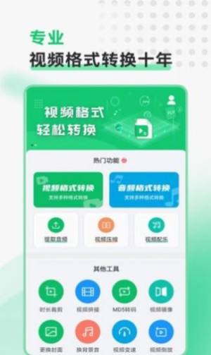 极速视频格式转换app图3