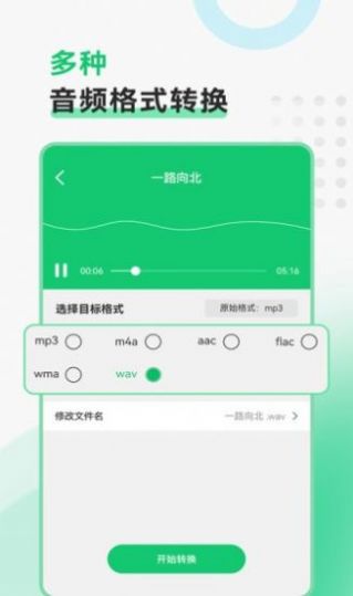 极速视频格式转换app手机版下载图片1