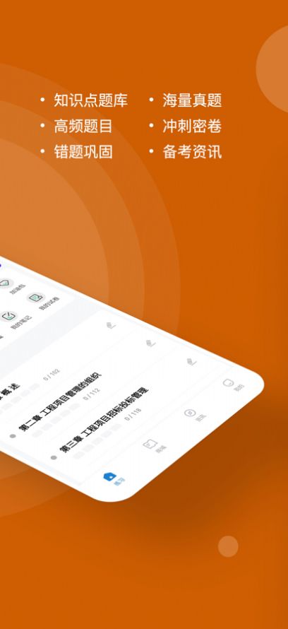 咨询工程师练题狗app图3