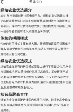 绿柏农业app图3