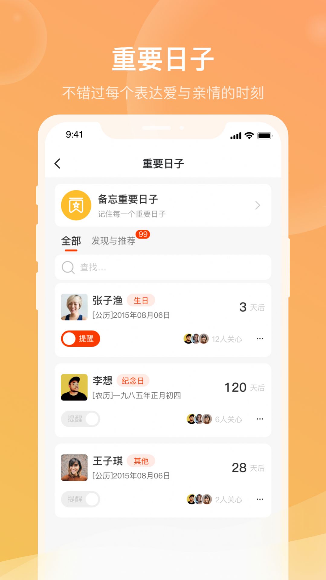 微家欢聚app图1