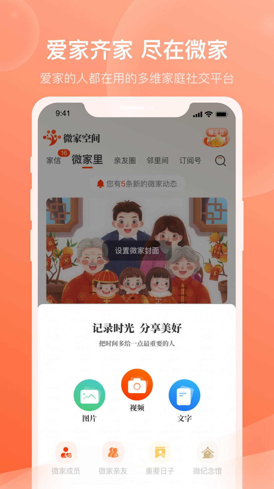 微家欢聚app图2