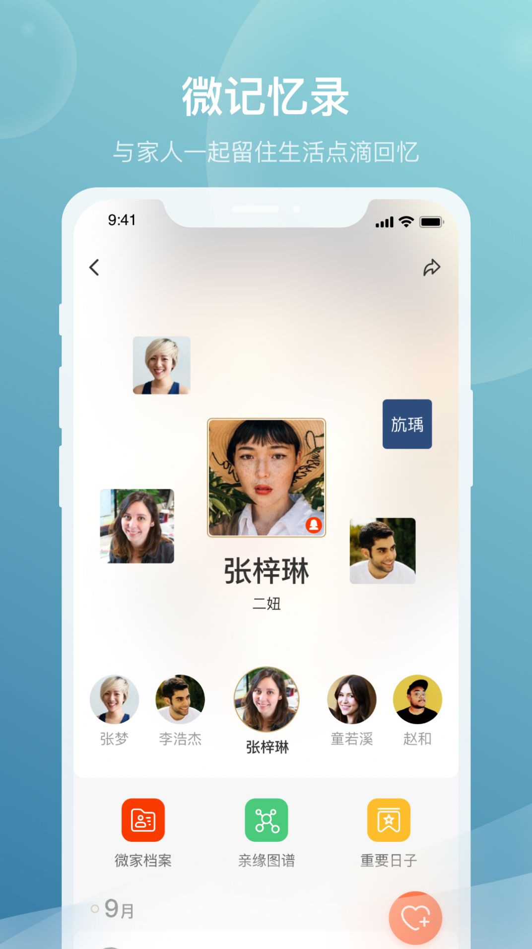 微家欢聚app图3