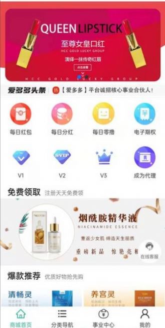 爱多多商城app官方下载图片2