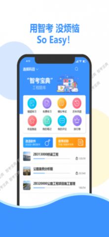 智考宝典app图1