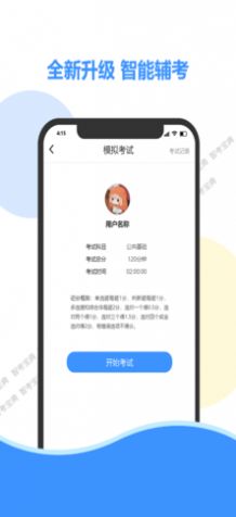 智考宝典app图2