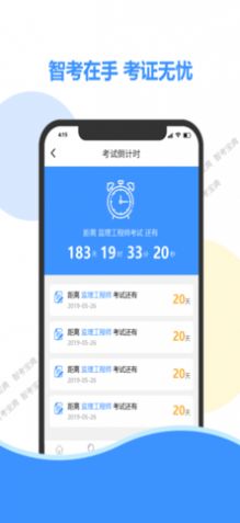 智考宝典app图3