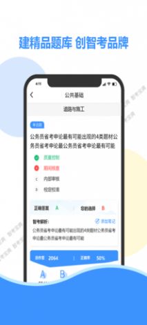 智考宝典题库app下载官方版图片1