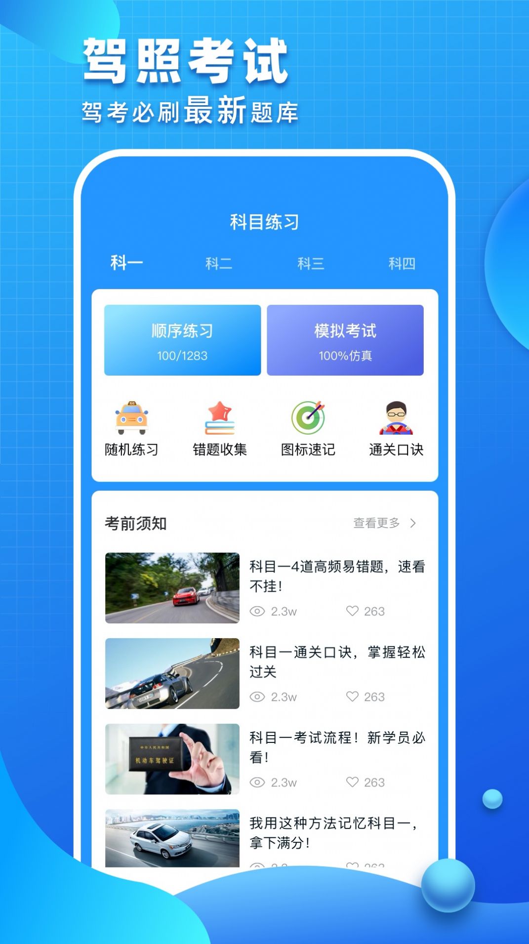 驾照考试一点通app图1