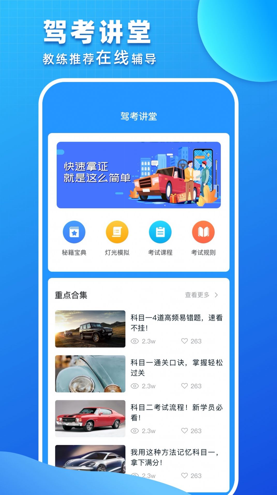 驾照考试一点通app图2