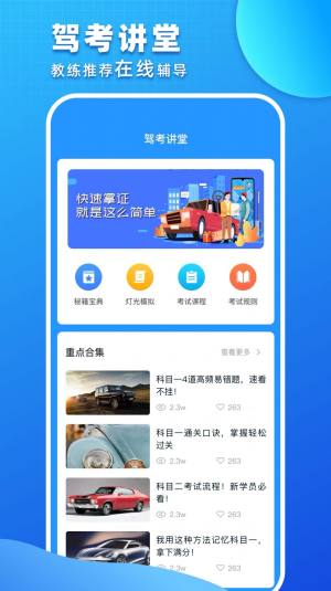 驾照考试一点通app图2