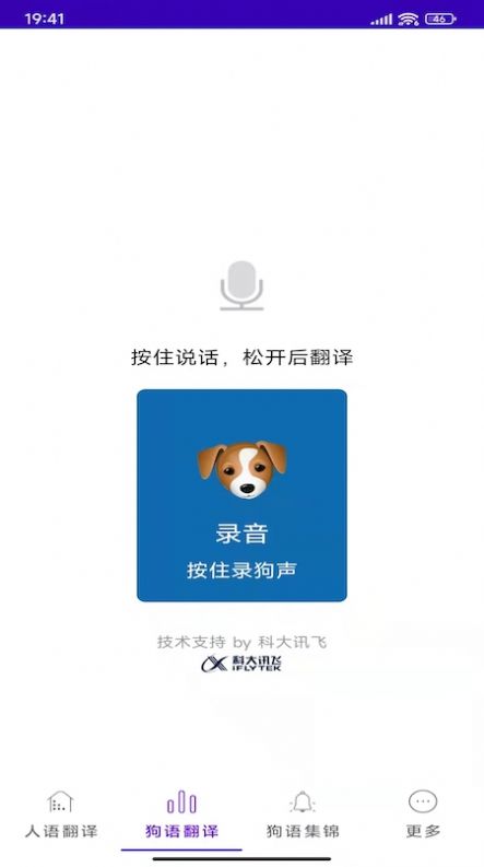 宠爱狗语翻译器app图2