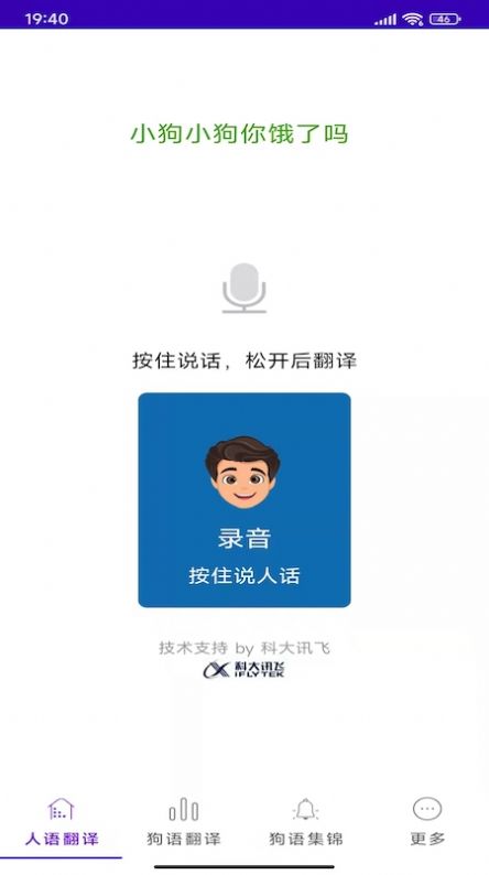 宠爱狗语翻译器app官方版下载图片1