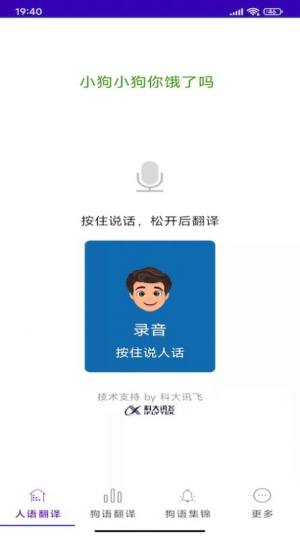 宠爱狗语翻译器app官方版下载图片1