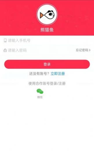 熊猫鱼同城服务app安卓版下载图片1