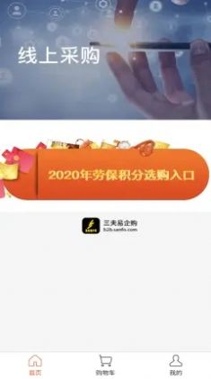 三夫易企购商城app手机版下载图片1