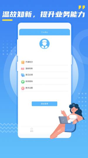 辐射安全防护app图3