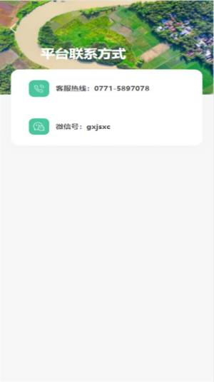 广西金色乡村app图1