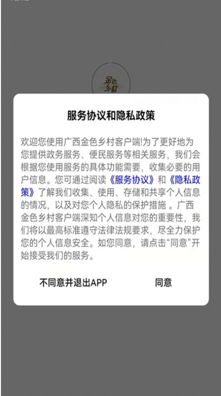 广西金色乡村app图2