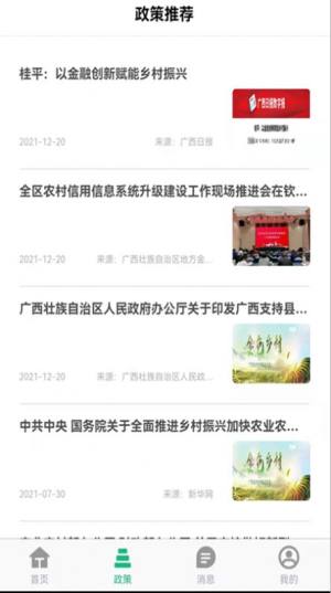 广西金色乡村便民服务app官方版下载图片1