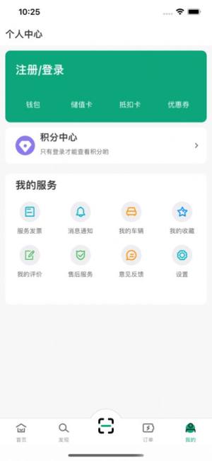 电盟充电app苹果版下载图片1