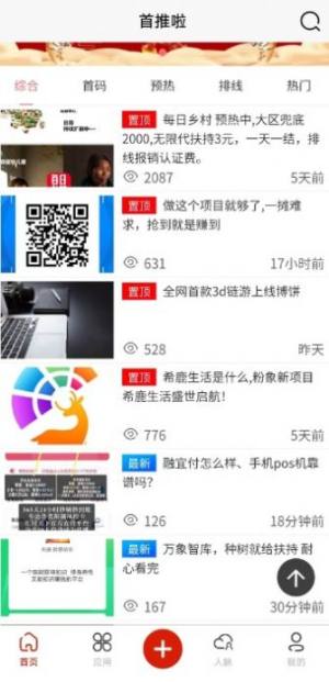 首推啦app图3