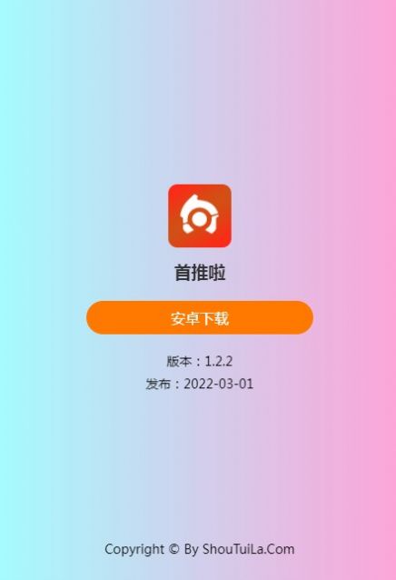 首推啦兼职软件app下载图片1