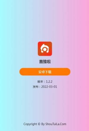 首推啦兼职软件app下载图片1