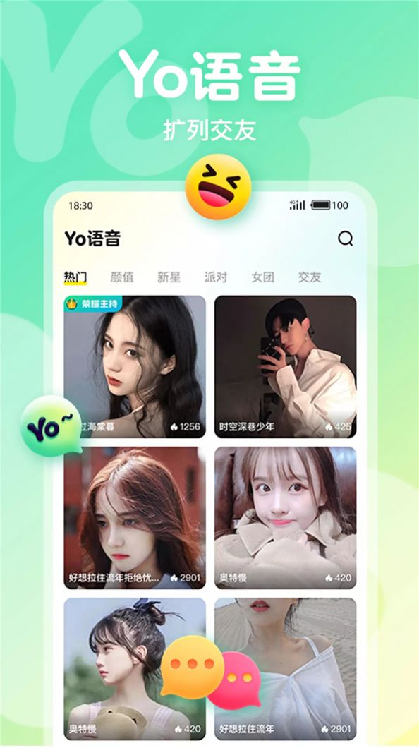 Yo语音交友app官方版下载图片1