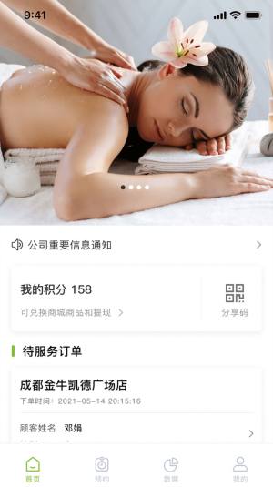 禧灸堂员工端app官方版下载图片1