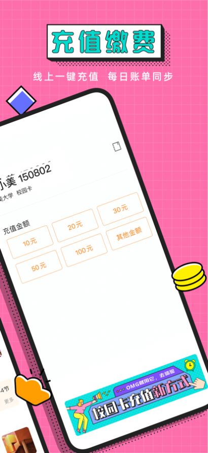 麦塔校园app图2