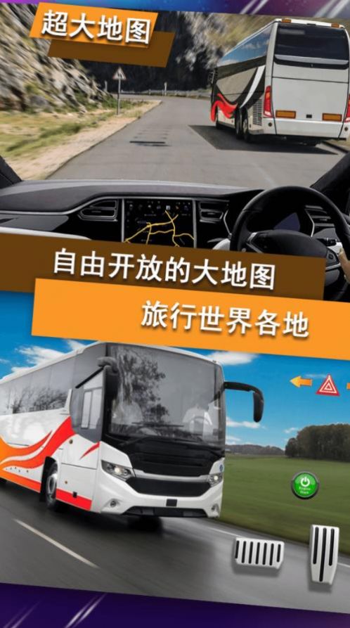 真实公交车模拟器中文版图3