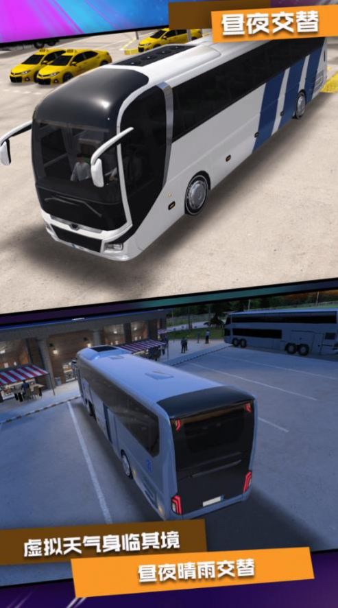 真实公交车模拟器中文版图2
