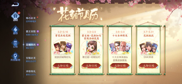 王者荣耀花朝节月历是什么活动？花朝月历活动规则说明[多图]
