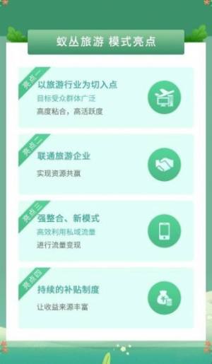 蚁丛旅游app2024图1