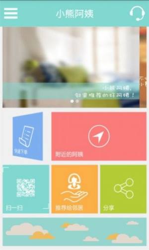 小熊阿姨家政服务app软件下载图片1