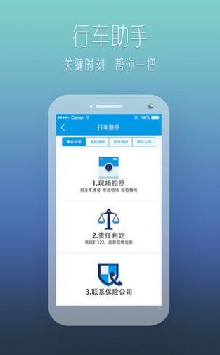 车主小伙伴app图3