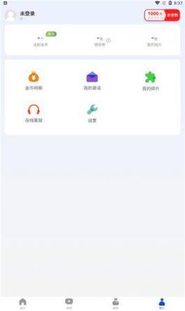 趣好看app图3