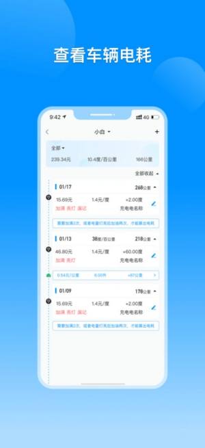 大象电耗计算软件app手机下载图片1