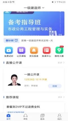 华恒教育app图3