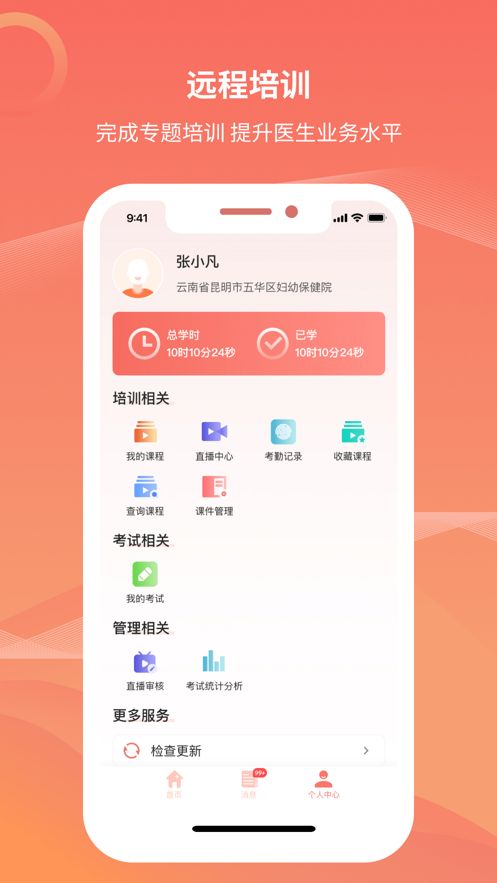 云南云上妇幼软件最新版平台app下载图片1