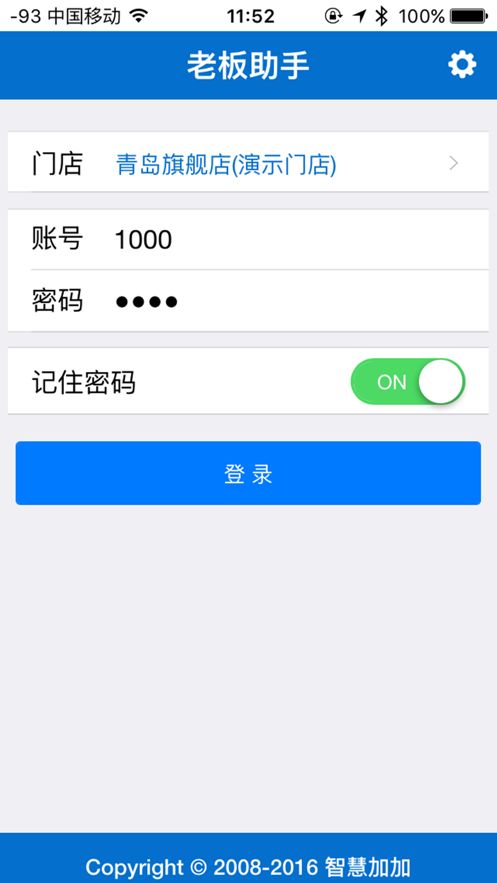 酒店通老板助手app图1