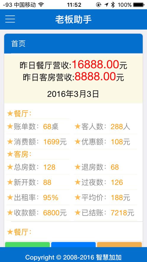 酒店通老板助手app图2