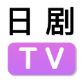 日剧TVapp官方最新版 v1.2