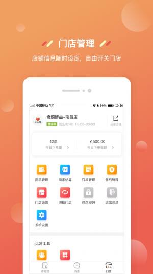 奇麟鲜品商家版app图1