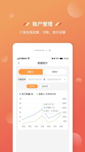 奇麟鲜品商家版app图2