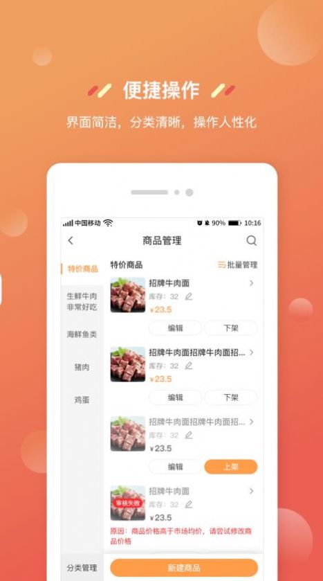 奇麟鲜品商家版app图3