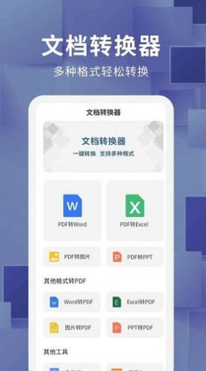 唯美文档转换器app图2